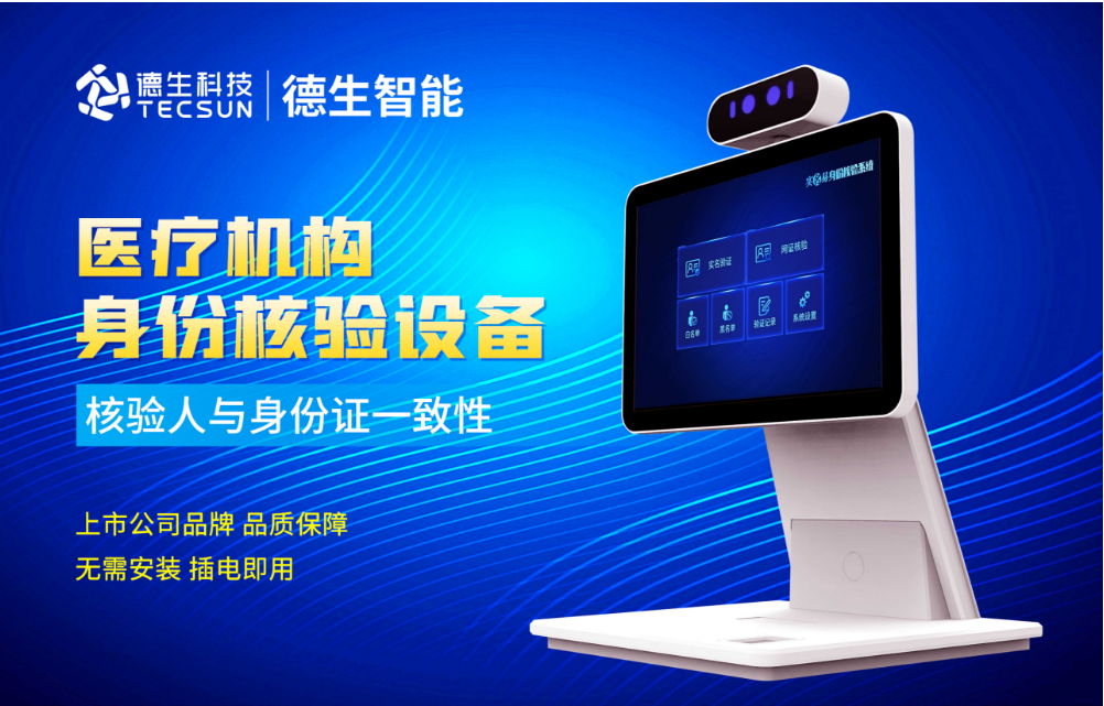 加强医院妇产科/生殖科实名查验？维多利亚老品牌VIC人证核验一体机轻松解决！